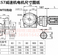 SF87R57YEJ63M4斜齒輪蝸輪蝸桿減速機?型號