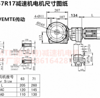 SAF57R17YEJ71M4蝸輪減速器型號