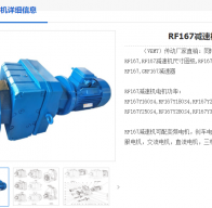 RF167-58.65-AM225減速機