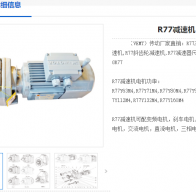 R77-25.23-YVP100L1-4-2.2KW-4P-M1減速機(jī)