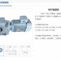 S67-54-YEJ90L-4-1.5KW-M1-A-180° 減速機(jī)