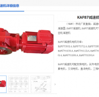 KAF87-YBVP132S-4-56.64-M5減速機(jī)