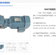 SA67-46.4-YVPEJ90L-4-1.5KW減速機(jī)