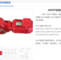 KAF87-73.13-5.5KW-4P-M1-270-A減速機