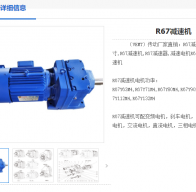 R67-19.89-Y112M-4-M1-0°減速機