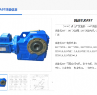 KA97-123.93-YEJ132S-4-5.5KW-M1-90°減速機