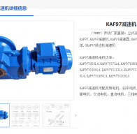 KAF97-123.91-AD3減速機