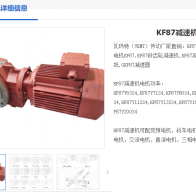 KF87-7.21-SF265-FA-ZA-M1減速機(jī)