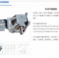 K167DV180L4-M5-14.05減速機(jī)