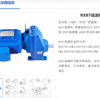 RX87-3.09-AM160-M1減速電機(jī)