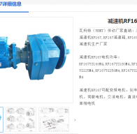 RF167-Y7.5-8P-132M-M1-0°減速電機