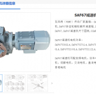 SAF67-78-YVP90L6-1.1KW-M6-A-0°減速機(jī)電機(jī)