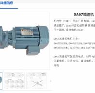 SA67-100.8-YEJ2.2KW-6P-M3-90-D40減速機