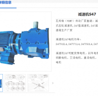 S47-71.75-B-YEJ71M2-4P-0.37KW-M6-270°減速機