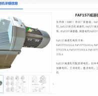 FAF157-Y18.5-4P-177.17-M1-0°減速機(jī)