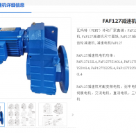 FAF127-4.68-YVP280M-90KW-4P-M4-270°減速機(jī)