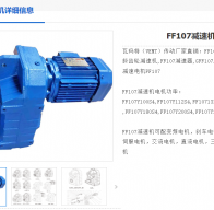 FF107-Y2.2KW-4P-199.64-M1-0°減速電機(jī)