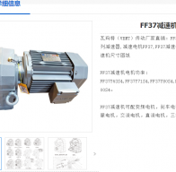 FF37-Y1.5-4P-19.27-M1-0°減速電機(jī)型號(hào)解析