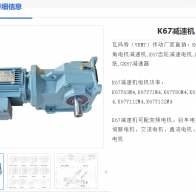 K67Y100L4/BMG/30.22/B/M3/270減速電機型號解析