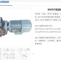 SAF67DRS90M4-62.35-M2A減速電機(jī)型號解析