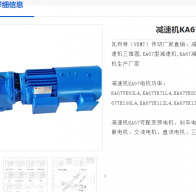 KA67Y112M4-4KW-10.63-M1-0°減速電機型號解析