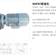 SHF67-20.97-YEJ100-4減速電機(jī)型號解析