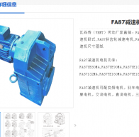 FA87-Y5.5-4P-35.14-M5-90減速電機型號解析