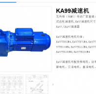 KA99-YE5-132S-4-5.5kw-62.55減速電機(jī)型號解析