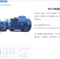 KF37DRE100M4BE5HF減速電機(jī)型號解析