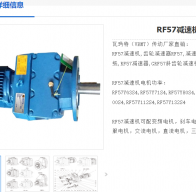 RF57-NA102-2.2KW-M4-D250減速電機(jī)型號解析