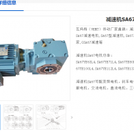 SA67DRN80MK4/MM05/MO減速電機(jī)型號解析