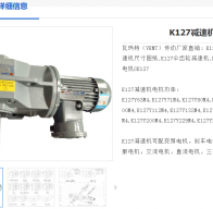 K127-Y75-4P-10.74-M6-180°-B減速電機(jī)型號解析