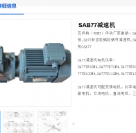 SAB77-56.92-D50-M1-AQA180減速電機(jī)型號解析