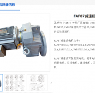 FAF87-75.02-YVP3KW-4P-M1-0減速電機(jī)型號解析