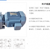 R37Ws-AM80-22.27-M1減速電機(jī)型號解析