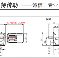 180W/0.18KW電機(jī)配K57減速機(jī)的型號(hào)有哪些？