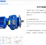 RF97-7.5KW-71RPM-M1-0°減速電機(jī)型號(hào)解析