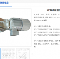 KF107-22KW-147r/min-M1-0°減速電機(jī)型號(hào)解析