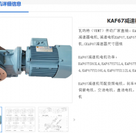 KAF67-44.32-1.5KW-M2減速電機(jī)型號(hào)解析