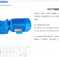 KA77-Y2.2KW-NA16-M5減速電機型號解析