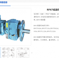 RF67-86.11-0.75KW-M1-0°減速電機(jī)型號(hào)解析