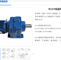 R137-50.86-AM160-M1減速電機型號解析