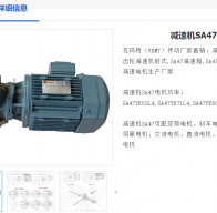 SA47DRN80MK4-Y0.55-71.75-M1A180°減速電機(jī)型號解析