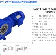 KH87 DRL90BE5HR/TF/ES7S/i=102.71減速電機(jī)型號(hào)解析