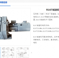 R167-10.28-Y2-280M-4-M1-R減速電機(jī)型號(hào)解析