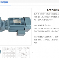 SA67-180.6-Y-0.75-4P-M1-R減速電機(jī)型號(hào)解析