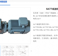 SA77-95.88-YVPEJ2.2KW-M1-270°-D60減速電機型號解析