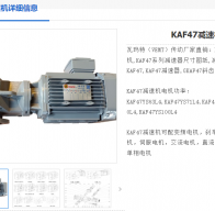 KAF47-Y2-0.55-4P-90.86-M1減速電機型號解析