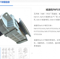 FCAF157-Y37KW-4P-M1-0°減速電機(jī)型號解析