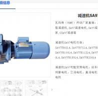 SA97AQA180-286.4-M1-d70減速電機(jī)型號解析